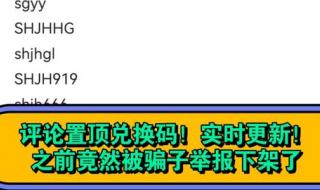 山海镜花兑换码 山海镜花兑换码