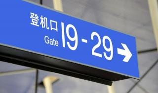 第一次坐飞机的流程 第一次坐飞机的流程